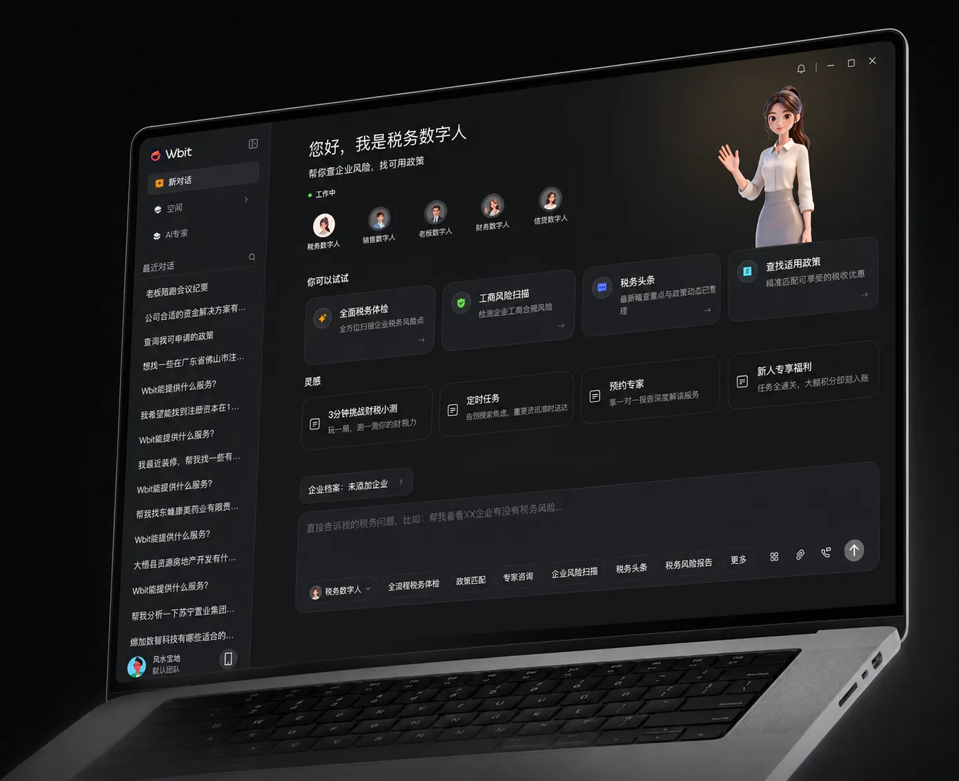 Wbit AI 助手平台