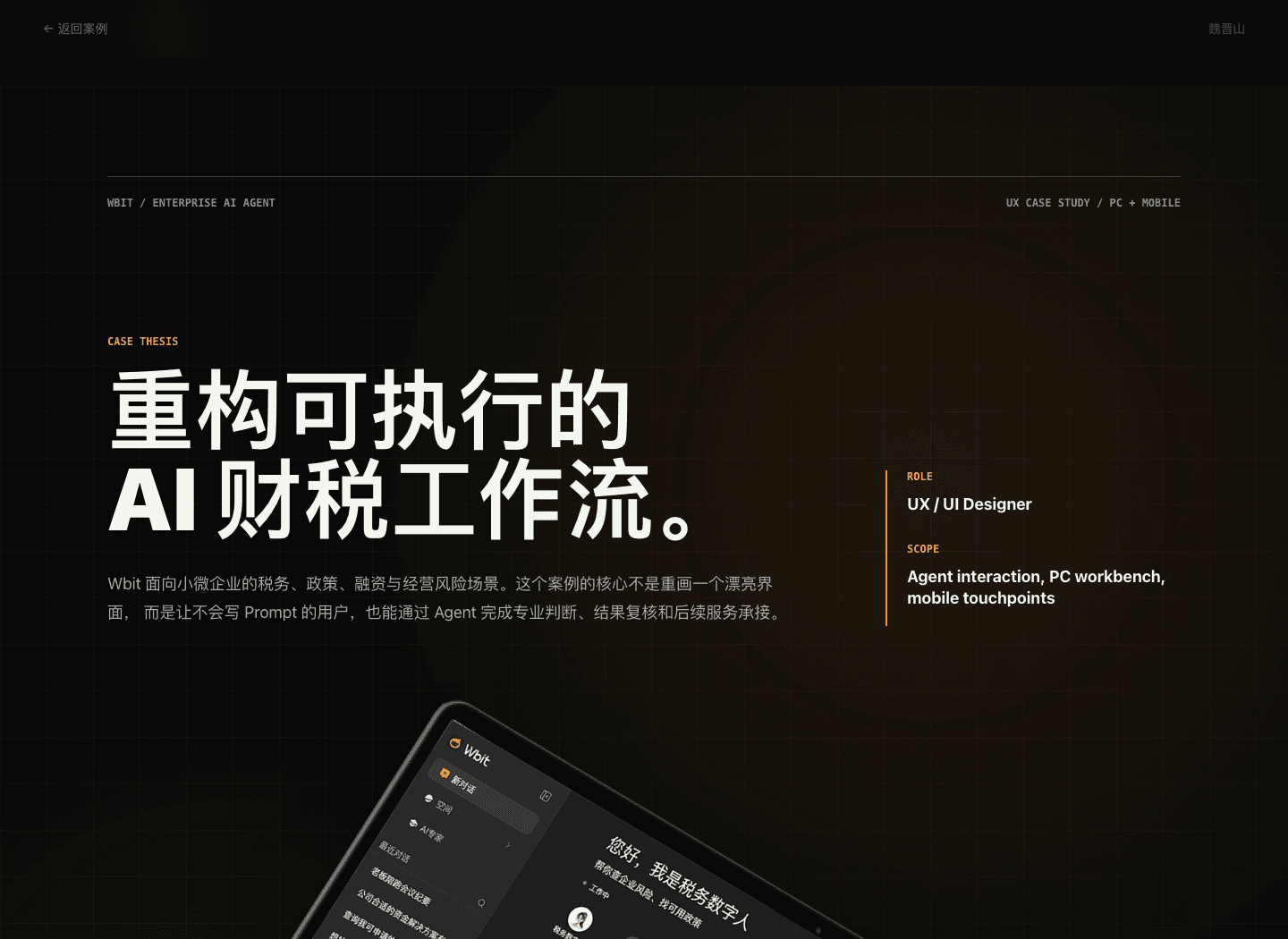 Wbit 详情页同步成果截图