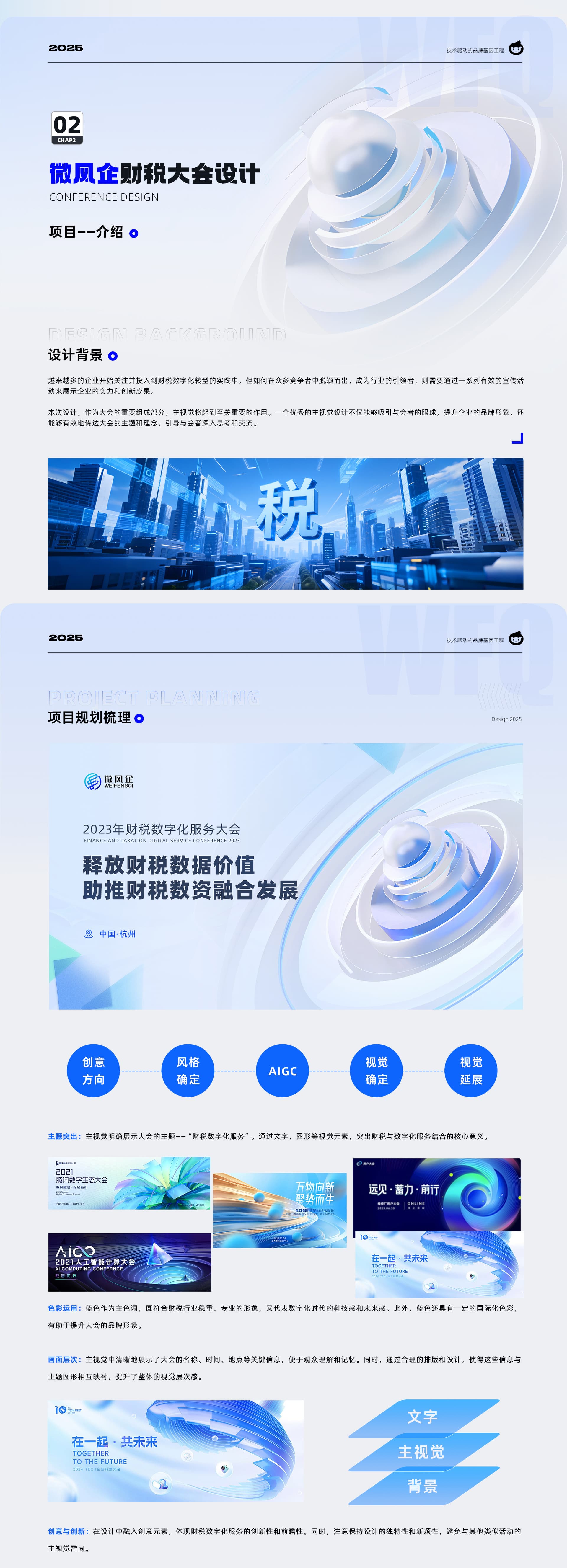 微风企品牌全案 — 项目图片 1