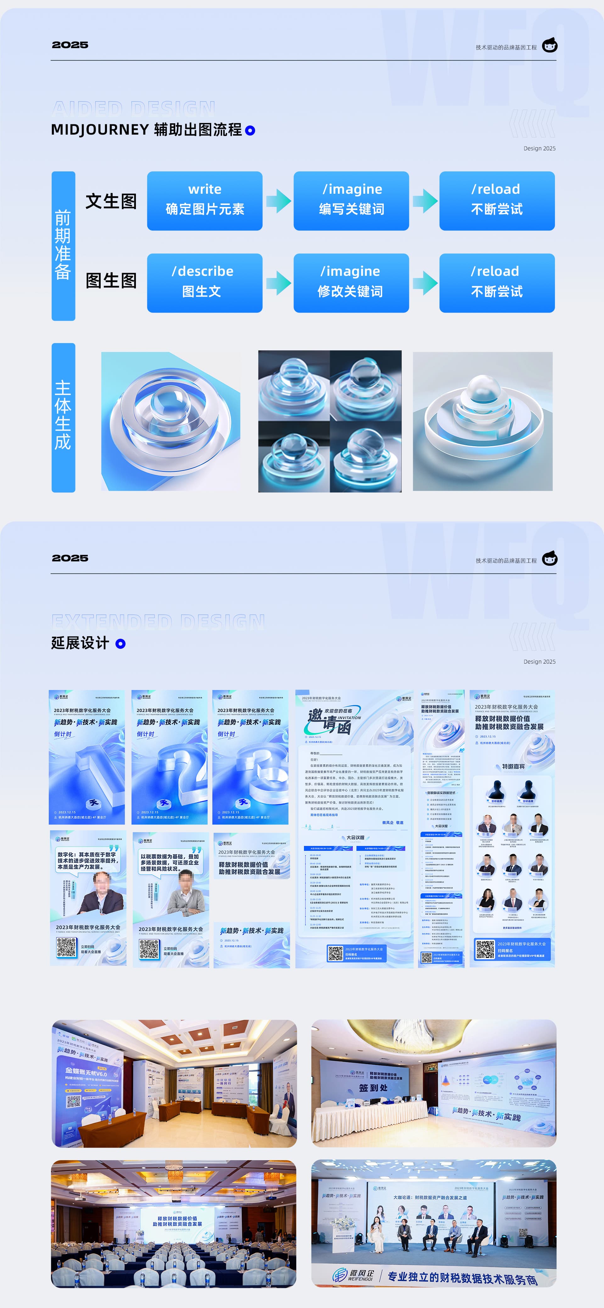 微风企品牌全案 — 项目图片 2