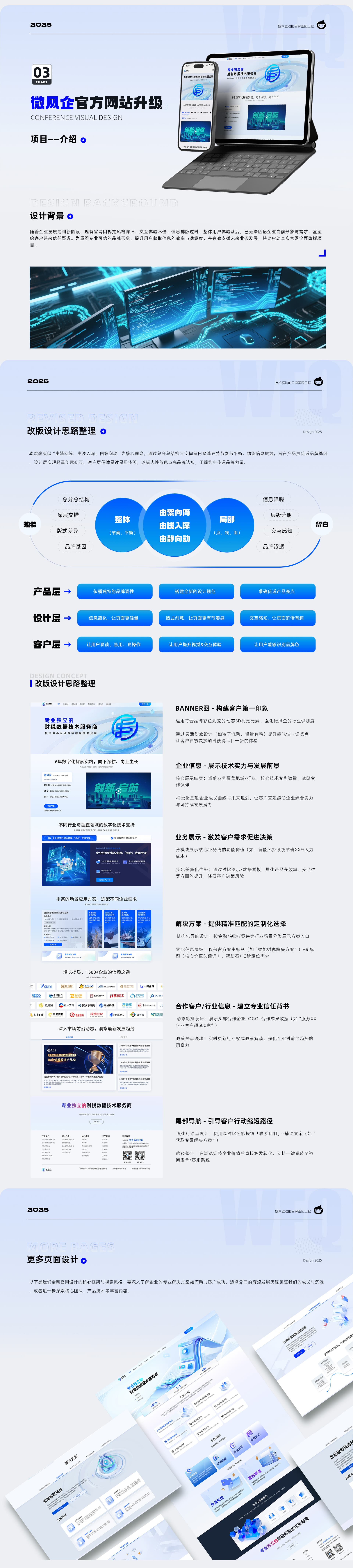 微风企品牌全案 — 项目图片 3