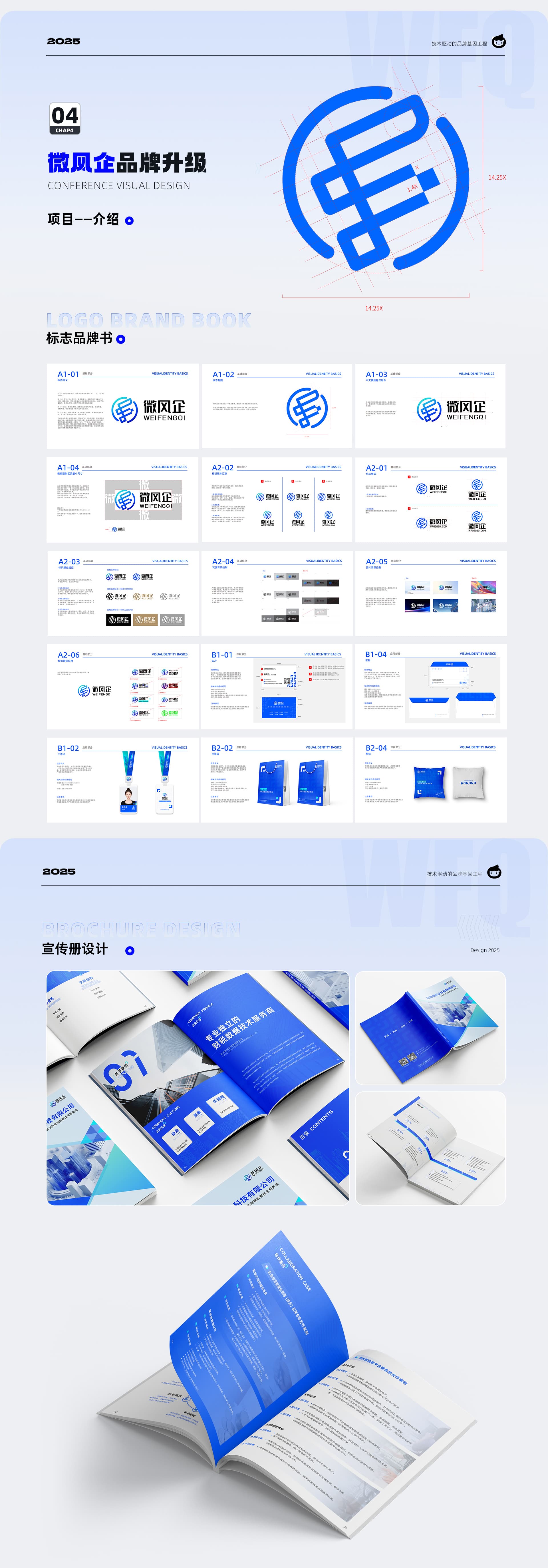 微风企品牌全案 — 项目图片 4