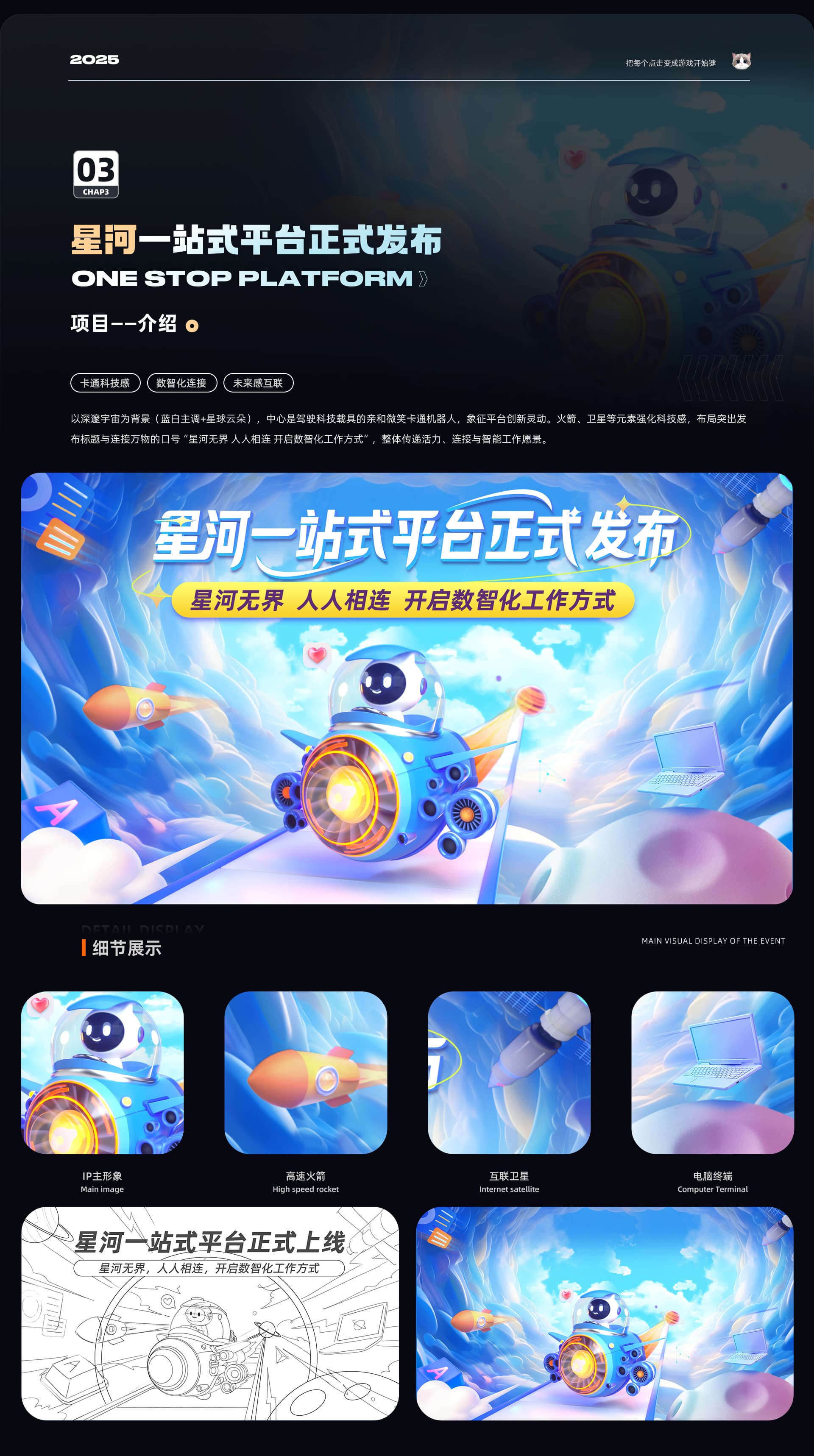 营销运营设计 — 项目图片 3