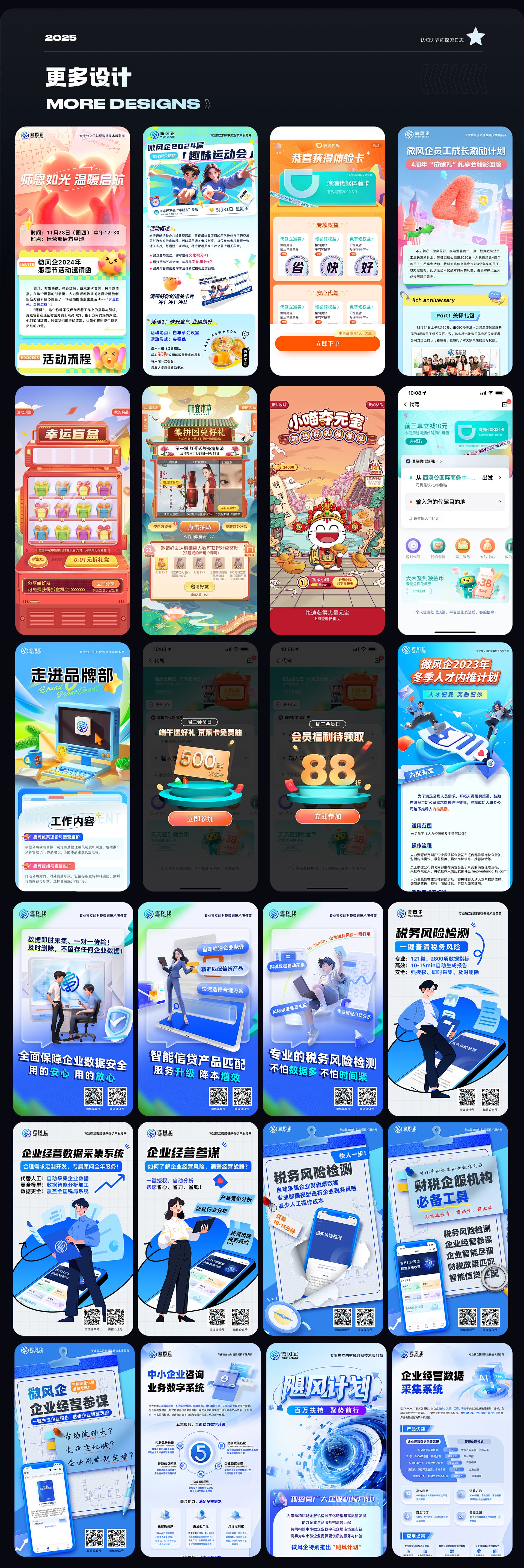 营销运营设计 — 项目图片 8