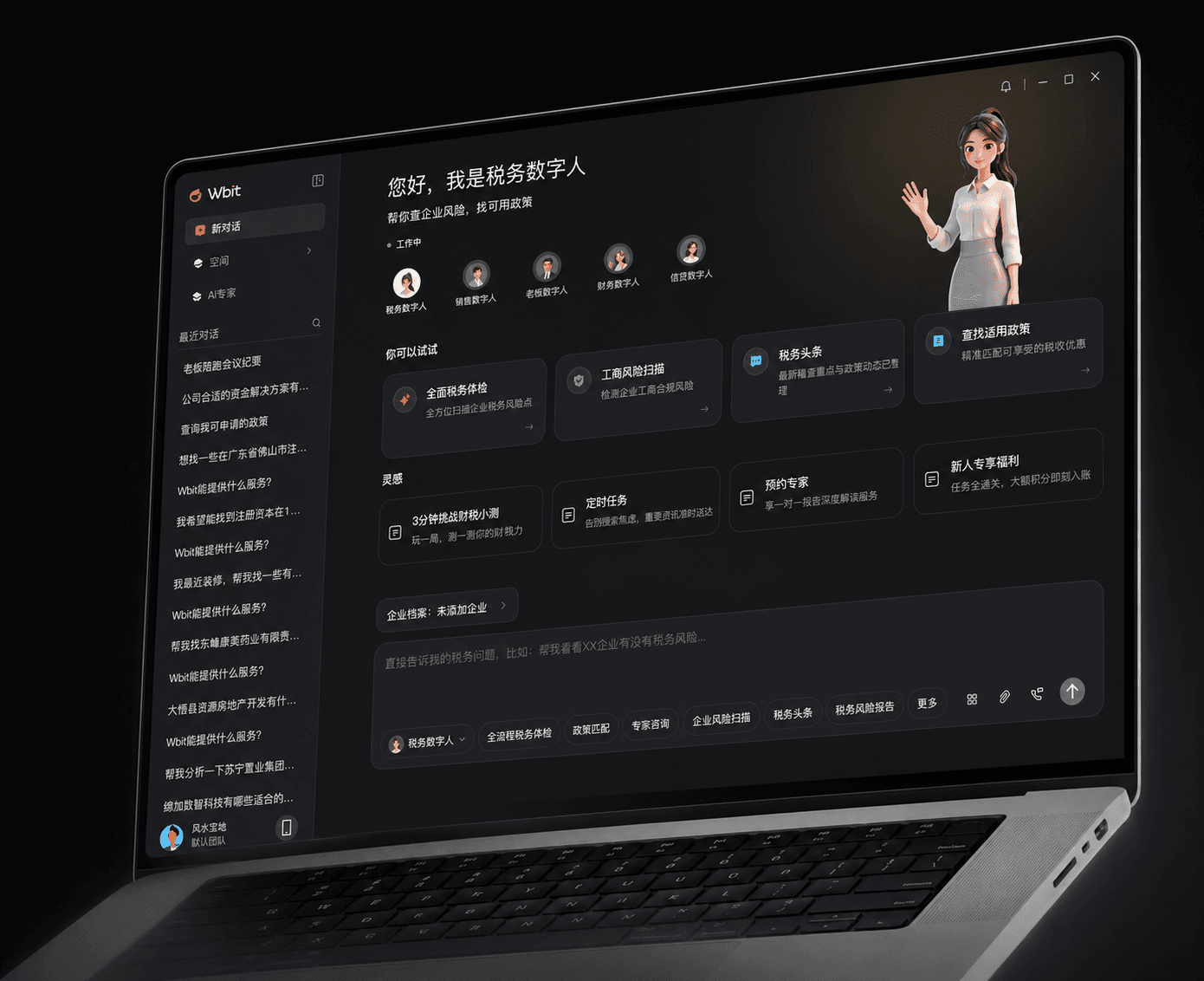 Wbit AI 助手平台