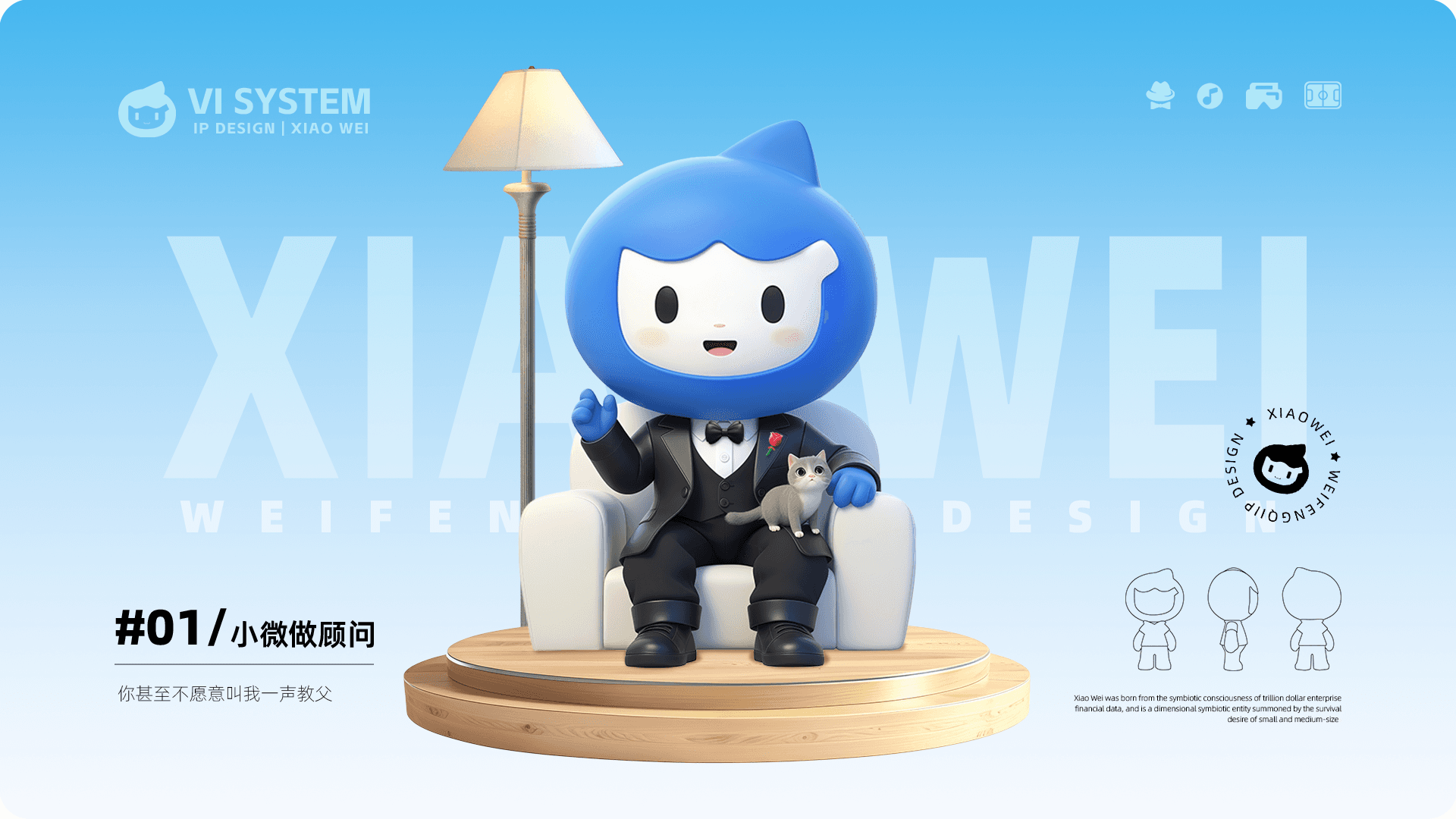 微风企 IP 设计 — 项目图片 4