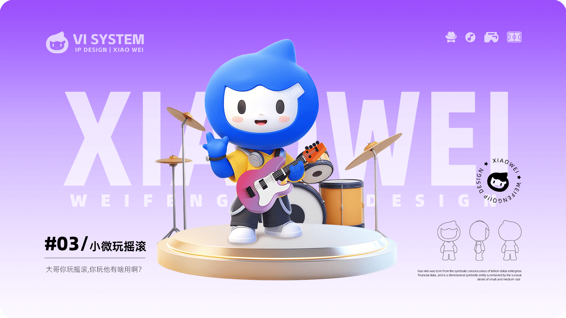 微风企 IP 设计 — 项目图片 6