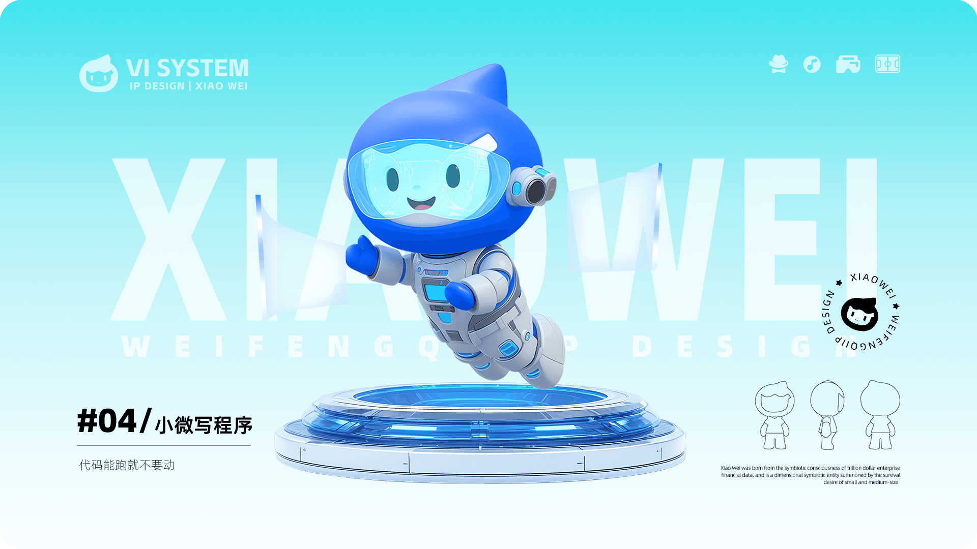 微风企 IP 设计 — 项目图片 7