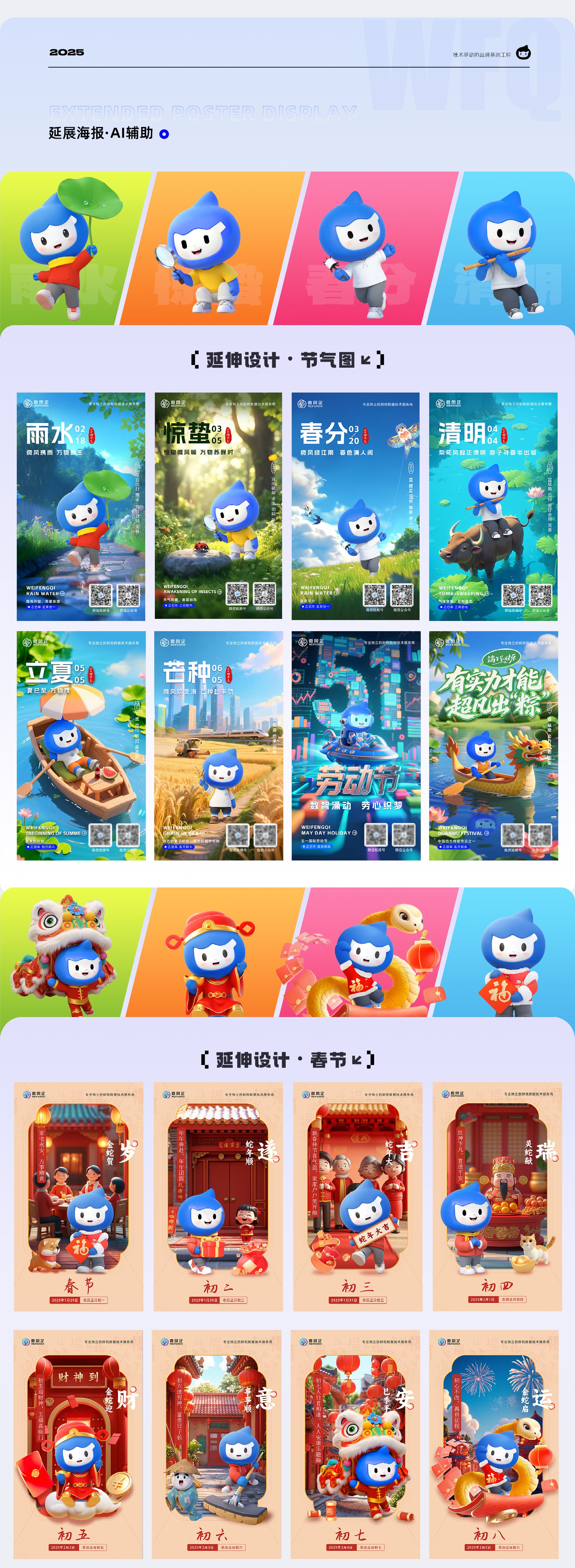 微风企 IP 设计 — 项目图片 3