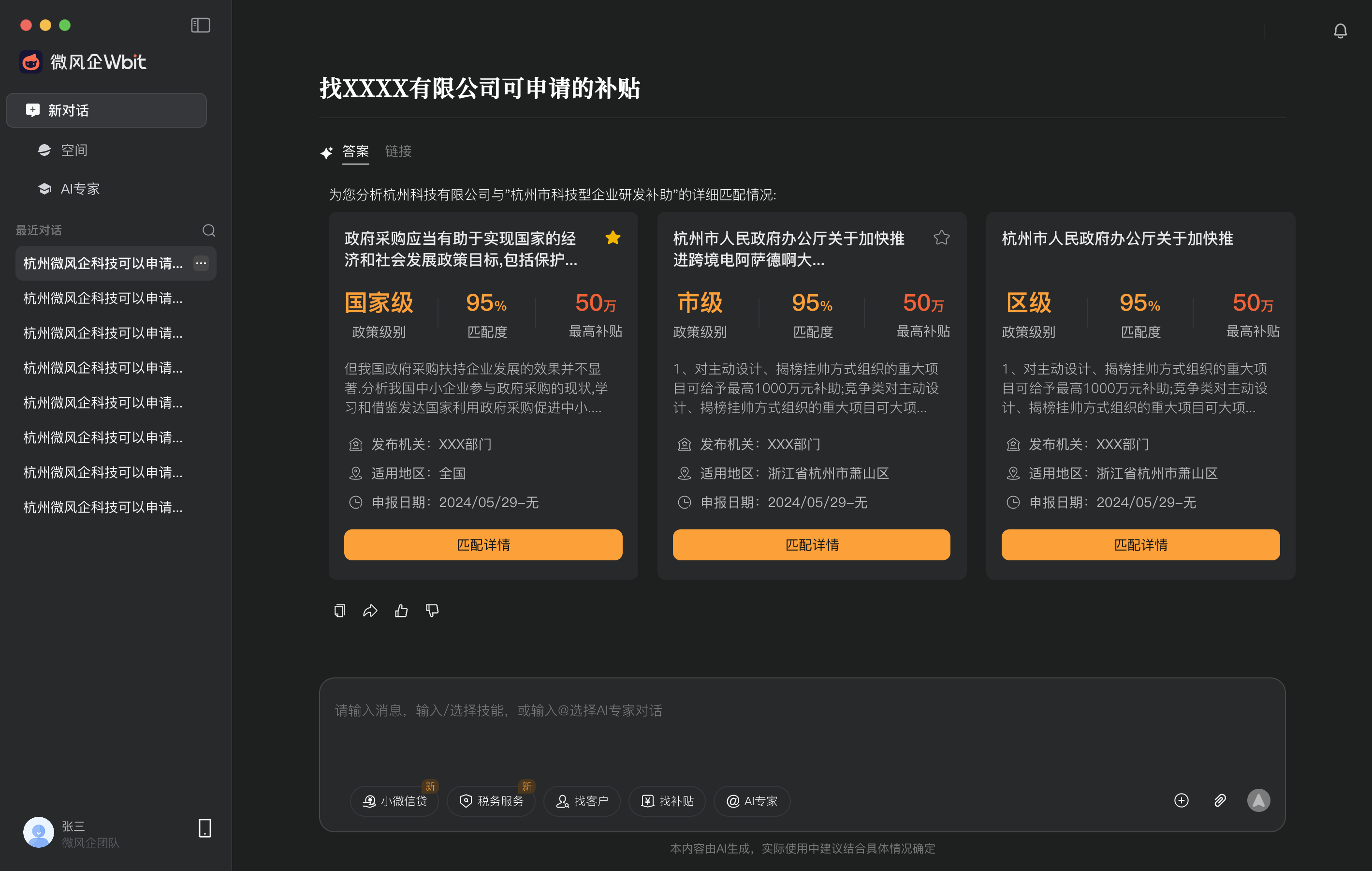 找补贴