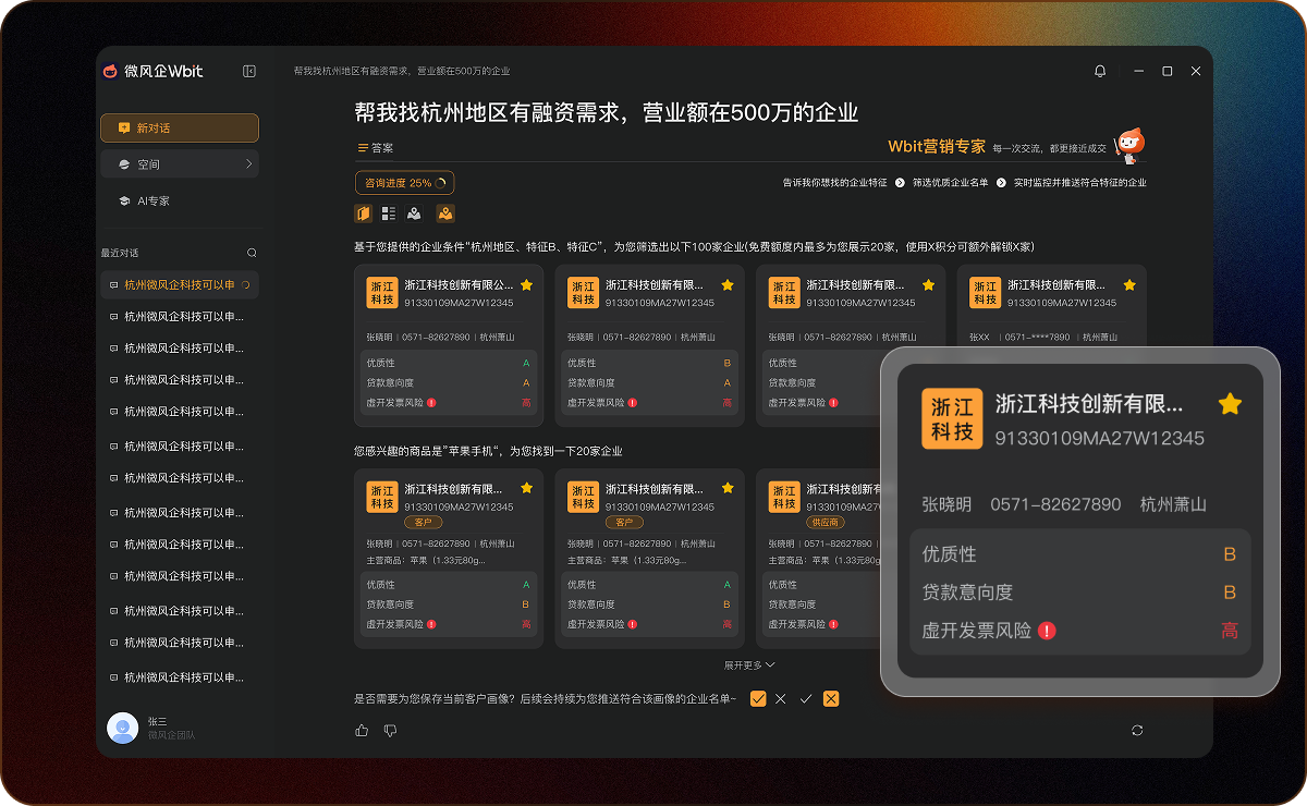 找客户