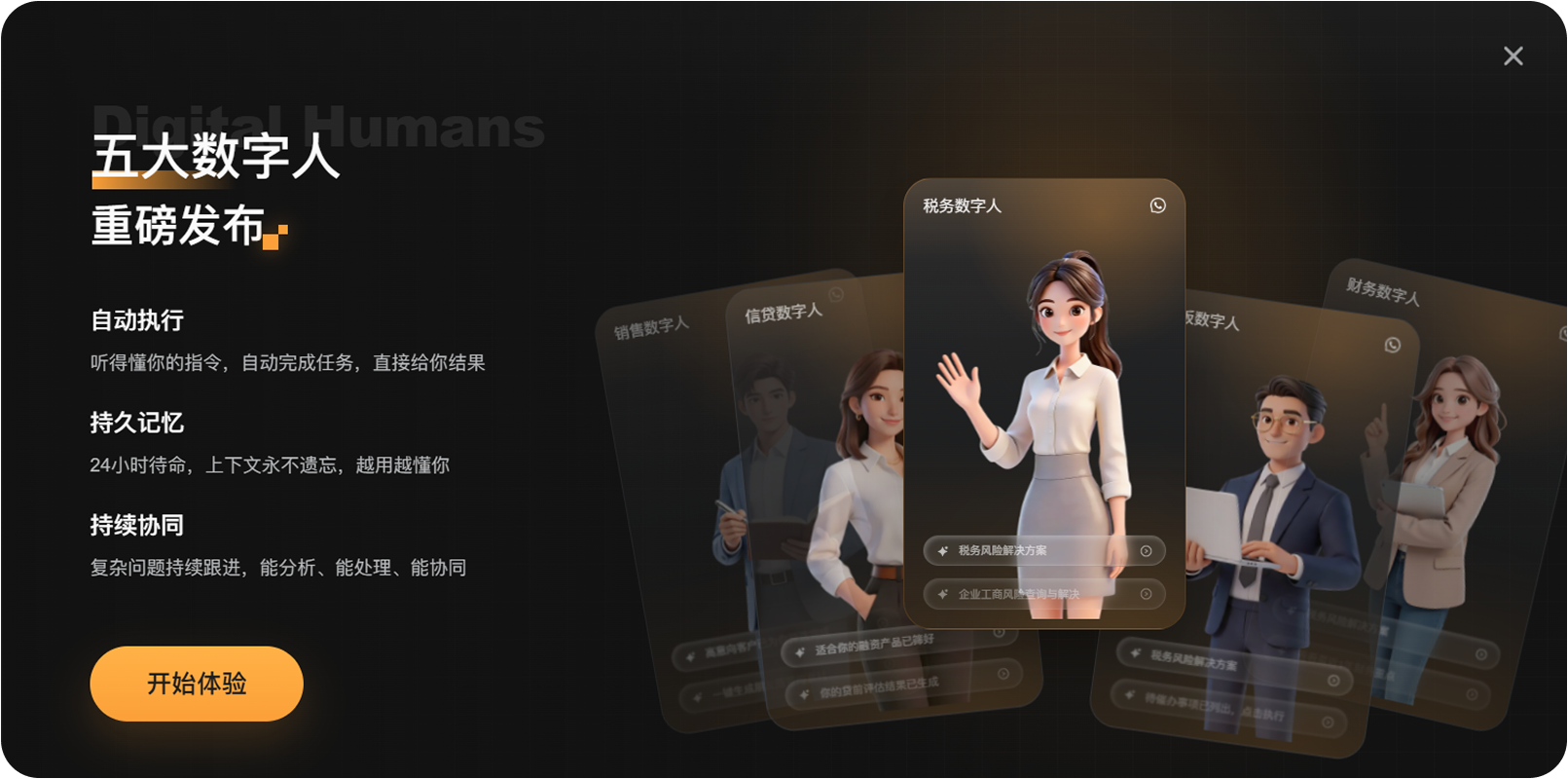 Wbit 数字人矩阵展示